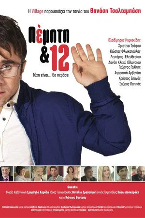 Постер: Thursday the 12th
