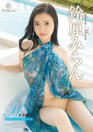Постер: REBD-652 Miran A Garden Of Eden Just For You Miran Suzuhara