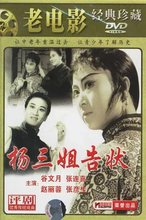 Постер: Third Sister Yang Goes To Court
