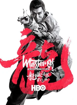 Постер: Master Of White Crane Fist: Wong Yan-Lam