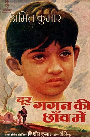 Постер: Door Gagan Ki Chhaon Men