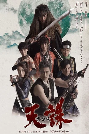 Постер: Tenchu: The Stage