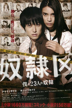 Постер: Tokyo Slaves