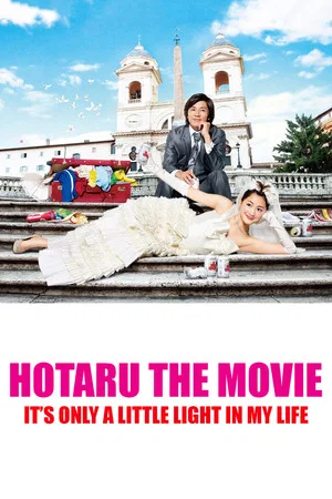 Постер: Hotaru the Movie: It's Only a Little Light in My Life