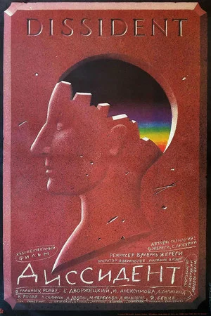 Постер: Диссидент