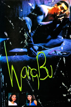 Постер: Wangbu