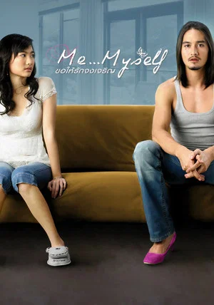 Постер: Me… Myself