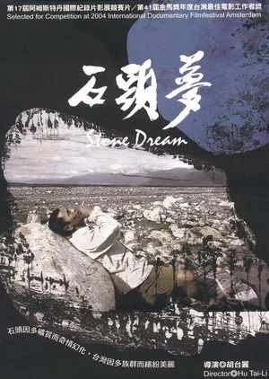 Постер: Stone Dream
