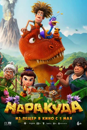 Постер: Маракуда