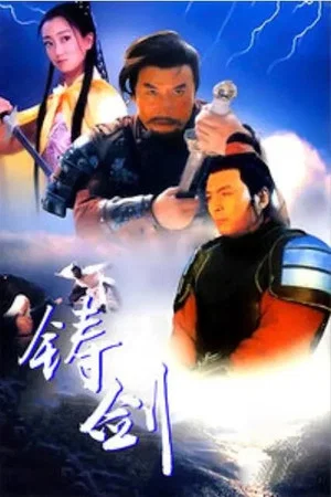 Постер: Forging the Swords