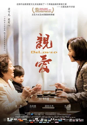 Постер: 亲·爱