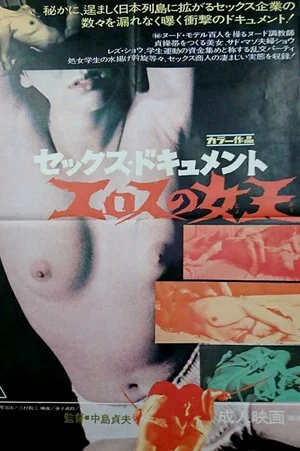 Постер: Queen of Eros
