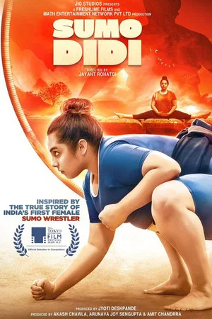 Постер: Sumo Didi