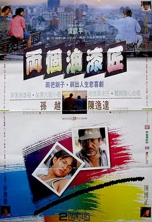 Постер: Two Painters
