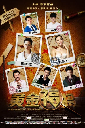 Постер: Money Game