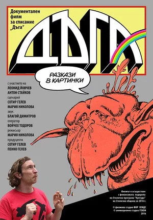 Постер: Daga - stories in pictures