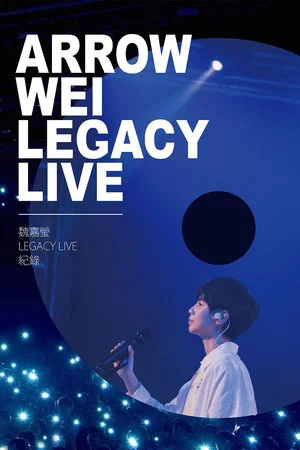 Постер: 魏嘉莹 LEGACY LIVE演唱会 2019