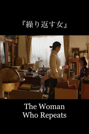 Постер: The Woman Who Repeats