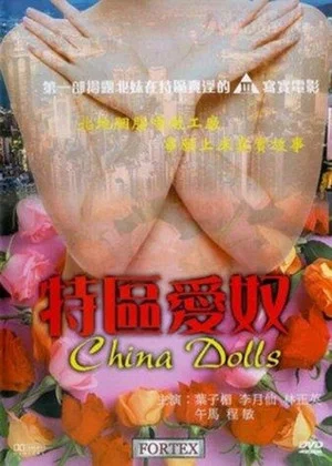 Постер: China Dolls