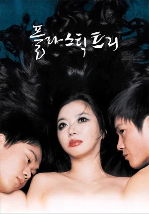Постер: Plastic Tree