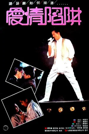 Постер: The Story Behind the Concert