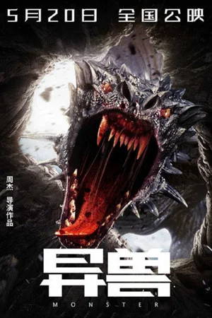 Постер: Monster