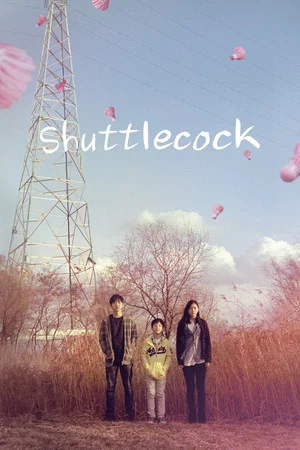 Постер: Shuttlecock