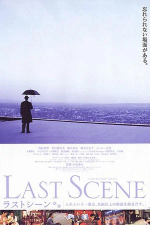 Постер: Last Scene