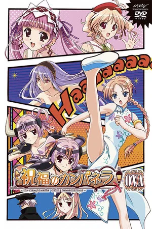 Постер: Shukufuku no Campanella: La Campanella Della Benedizione