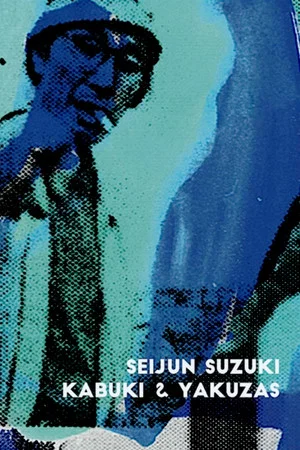 Постер: Seijun Suzuki: kabuki & yakuzas