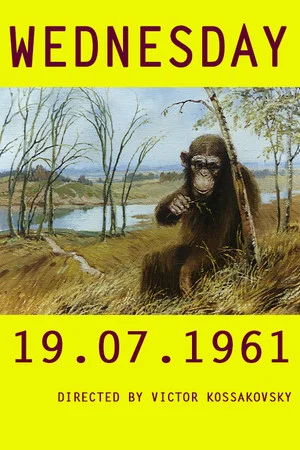 Постер: Среда