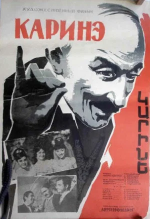 Постер: Каринэ