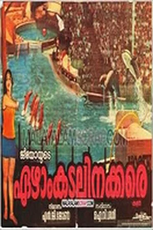 Постер: Ezham Kadalinakkare