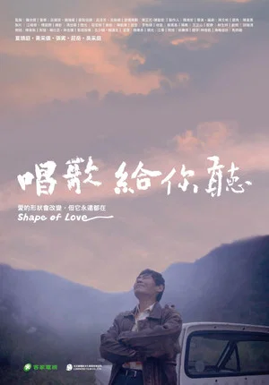 Постер: Shape of Love