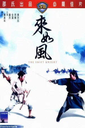 Постер: The Swift Knight