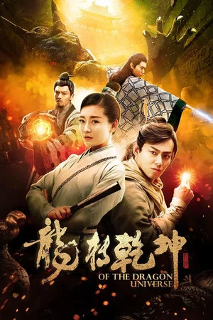 Постер: Of The Dragon Universe