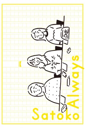 Постер: Satoko Always