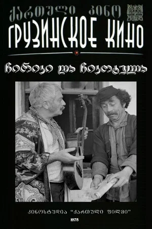 Постер: Чирики и Чикотела