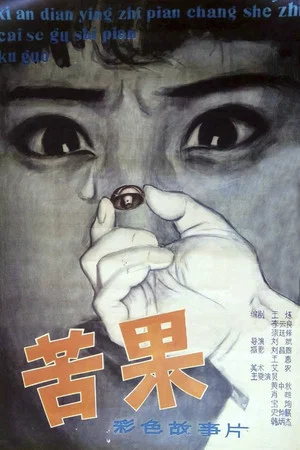 Постер: Ku Guo