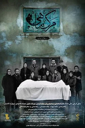 Постер: Death of the Fish