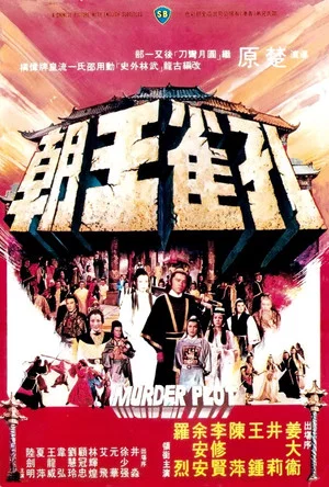 Постер: Murder Plot