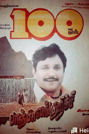 Постер: Panchalankurichi