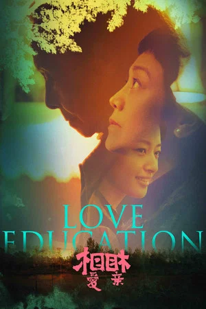 Постер: Love Education