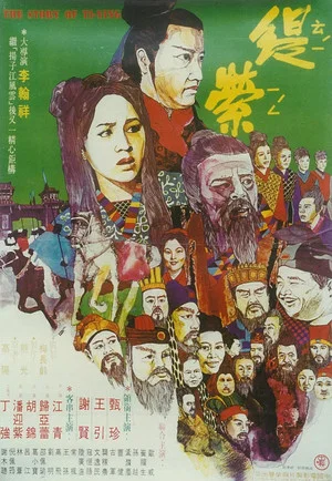 Постер: The Story of Ti-Ying