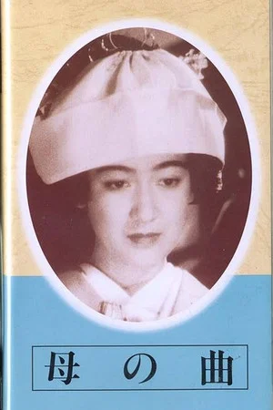 Постер: Mother's Melody