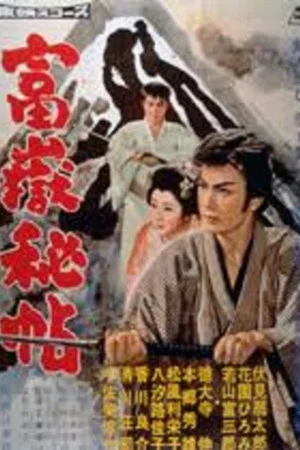 Постер: Secrets of Fuji