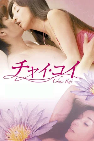 Постер: Chai koi