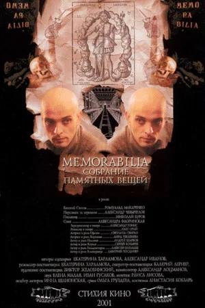 Постер: Memorabilia. Собрания памятных вещей