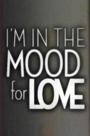 Постер: I'm in the Mood for Love