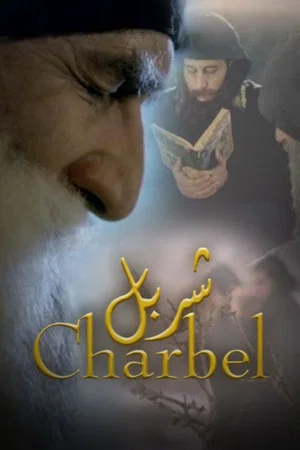 Постер: Szent Charbel - A szív csendje
